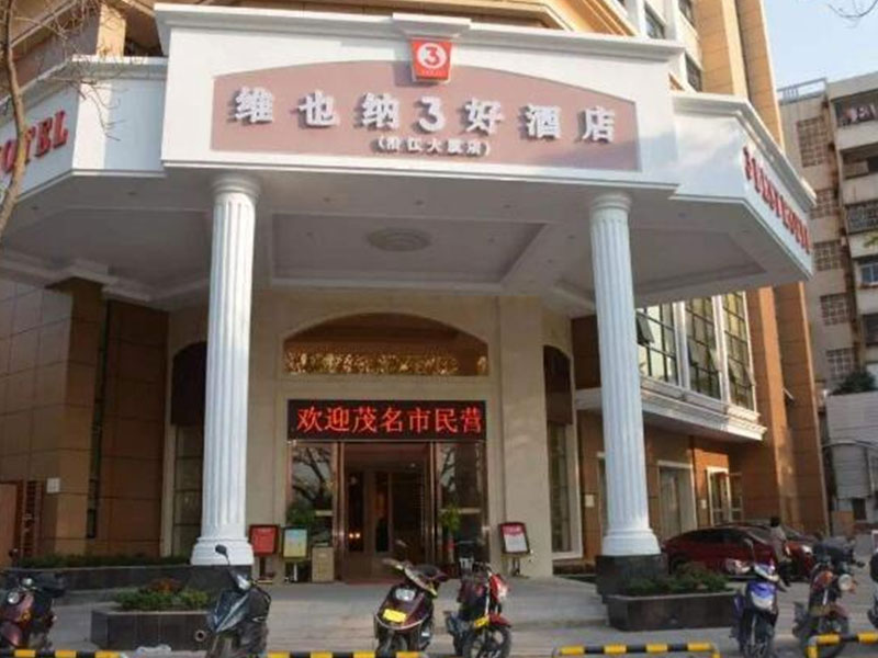 維也納酒店空調(diào)、供暖、熱水項(xiàng)目